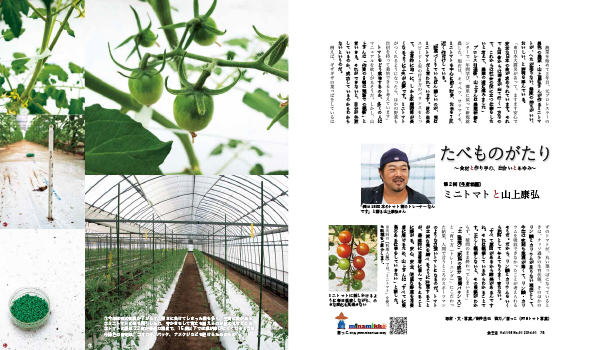 たべものがたり