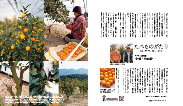 たべものがたり