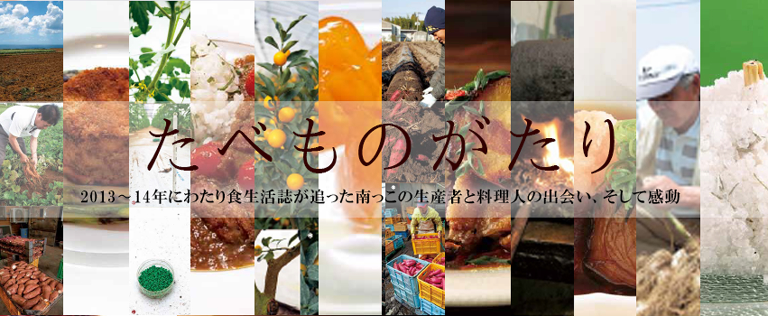 たべものがたり